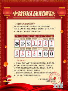 2020年中秋節、國慶節放假安排